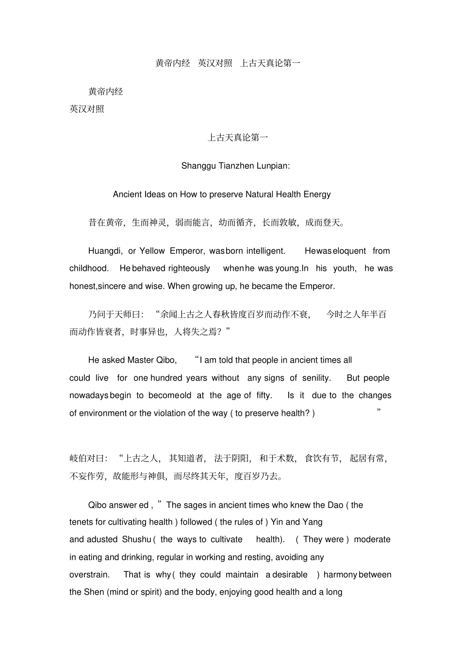 黄帝内经英汉对照上古天真论第一_第1页