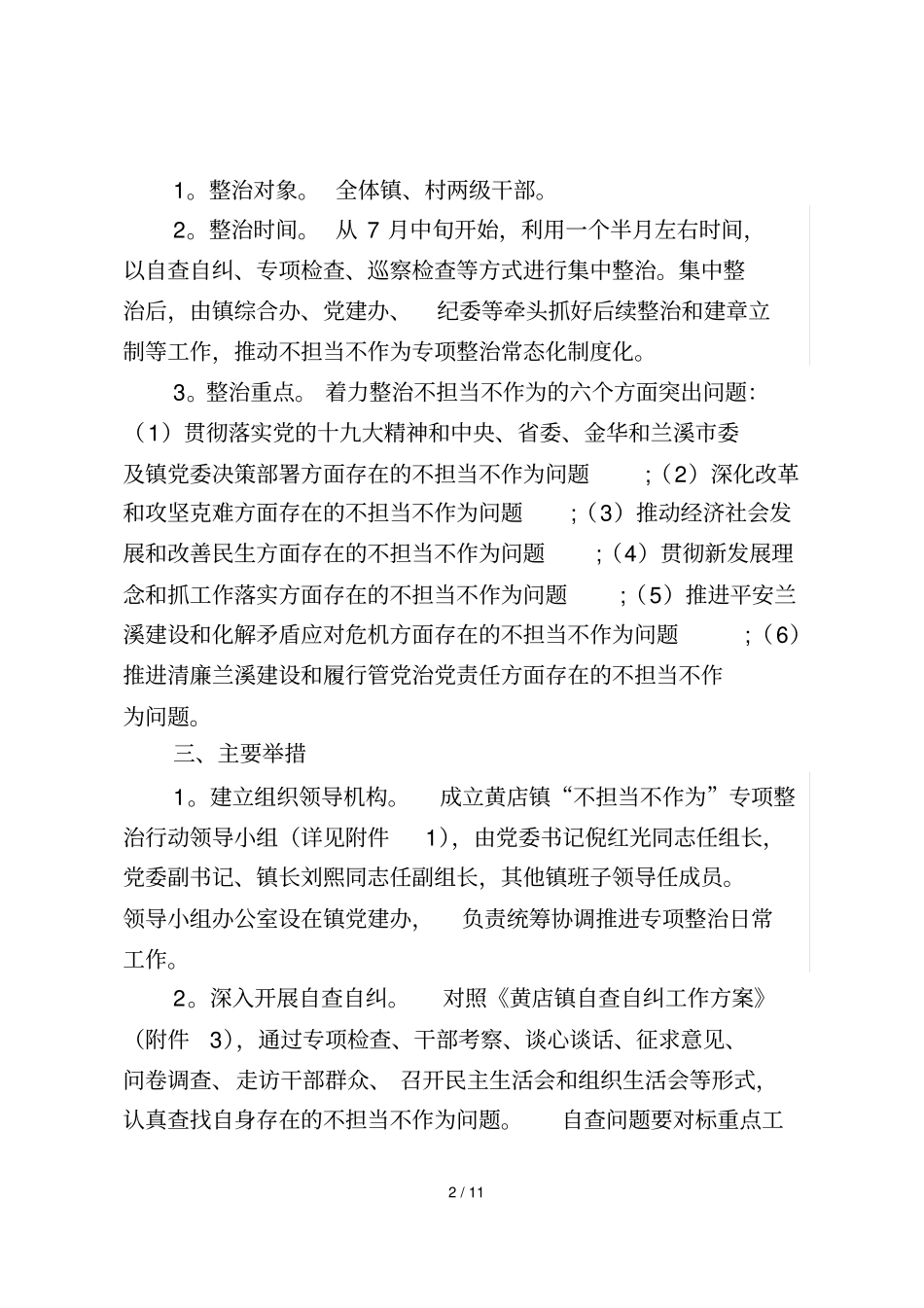 黄店镇不担当不作为专项整治行动方案_第2页