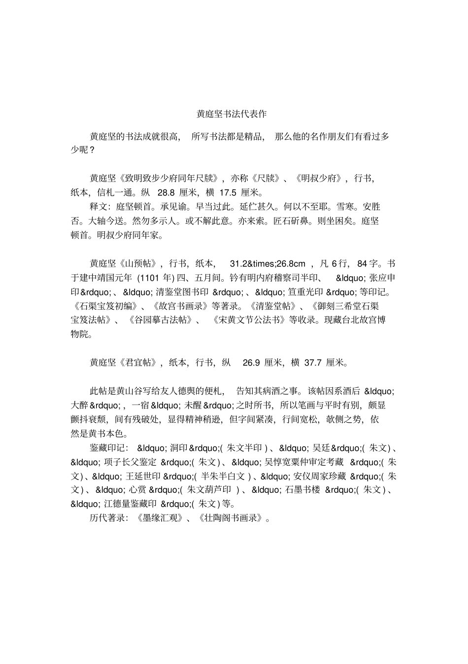 黄庭坚书法代表作_第1页
