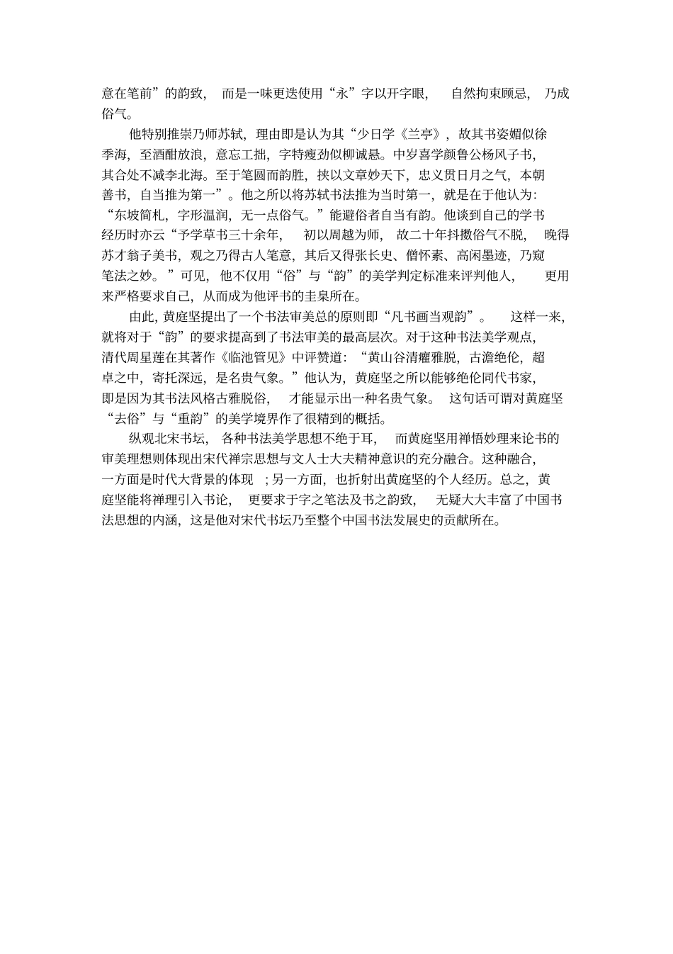 黄庭坚以禅论书_第3页