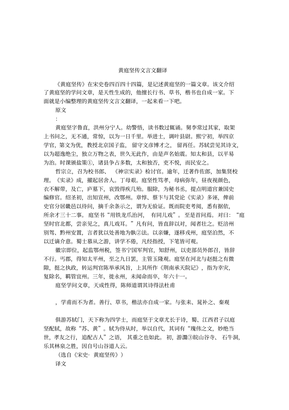 黄庭坚传文言文翻译_第1页