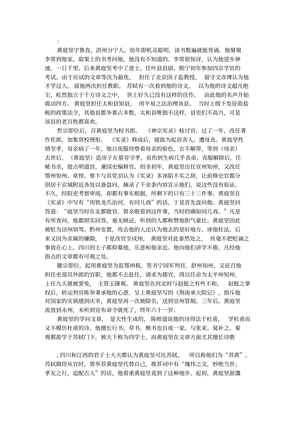 黄庭坚传文言文翻译_第2页