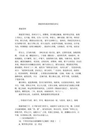 黄庭坚传阅读答案及译文