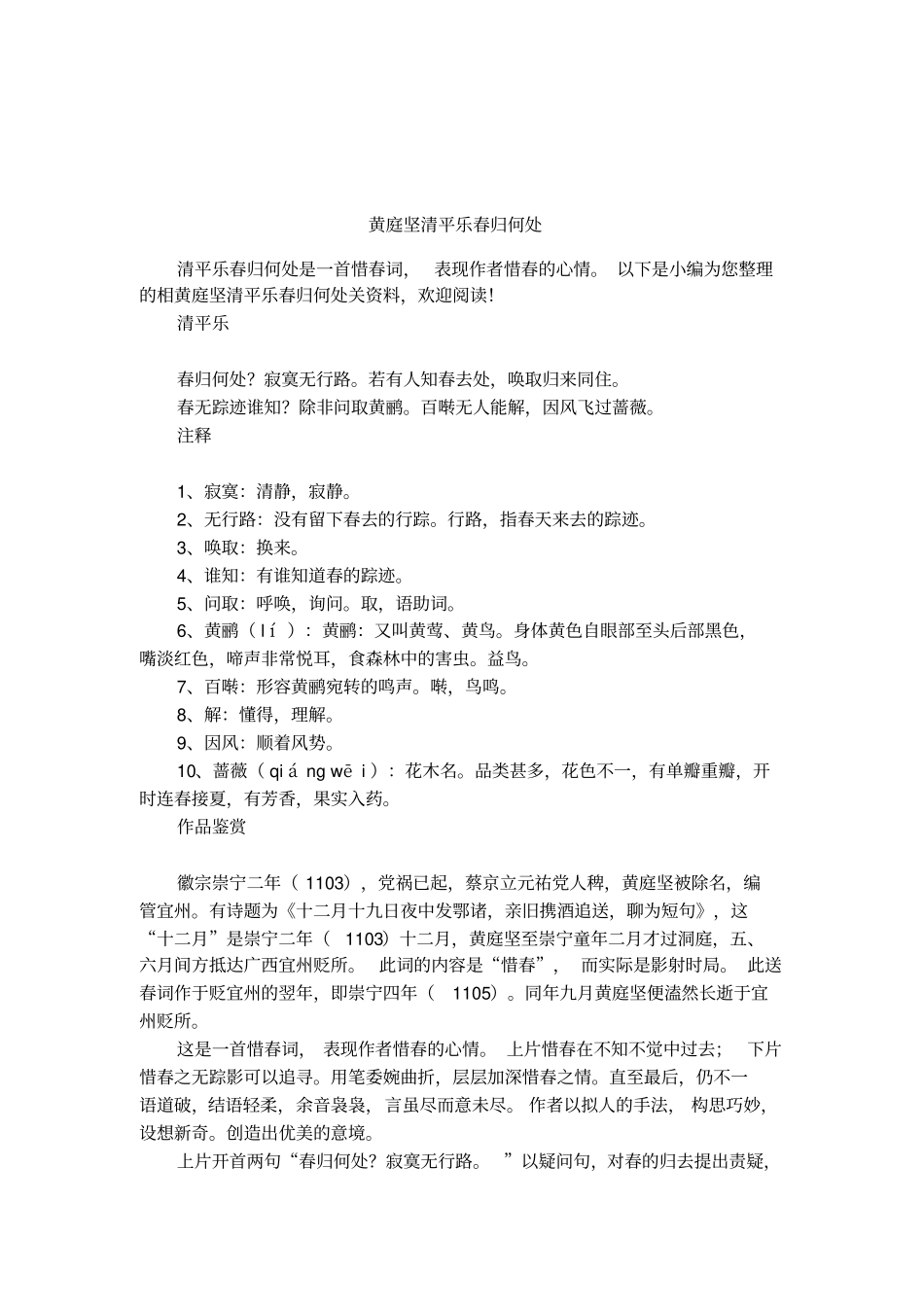 黄庭坚清平乐春归何处_第1页