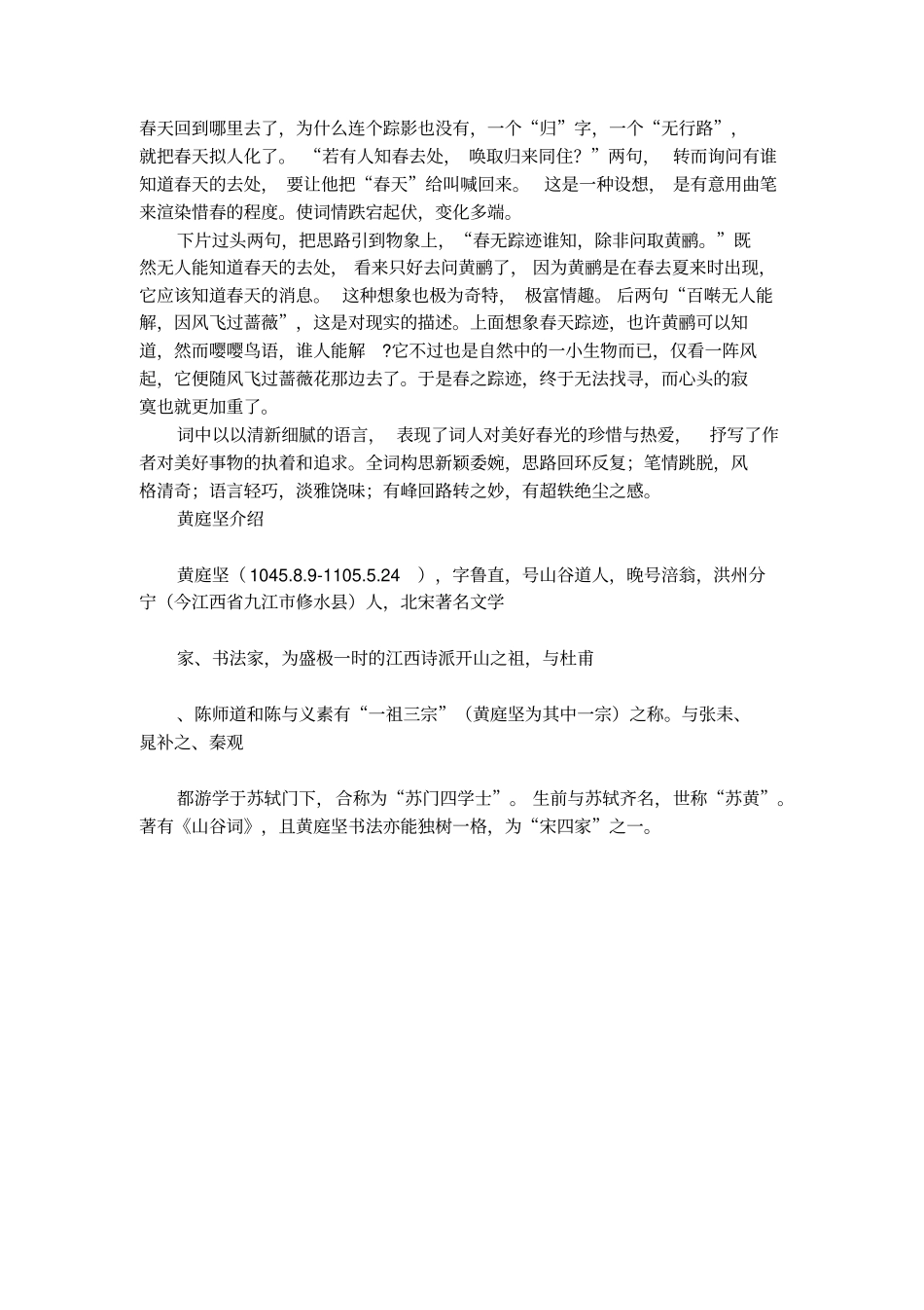 黄庭坚清平乐春归何处_第2页