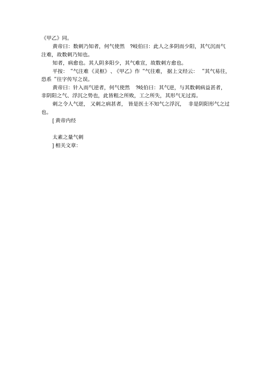 黄帝内经太素之量气刺_第2页