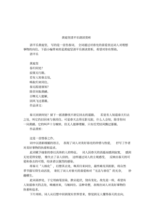 黄庭坚清平乐朗读赏析