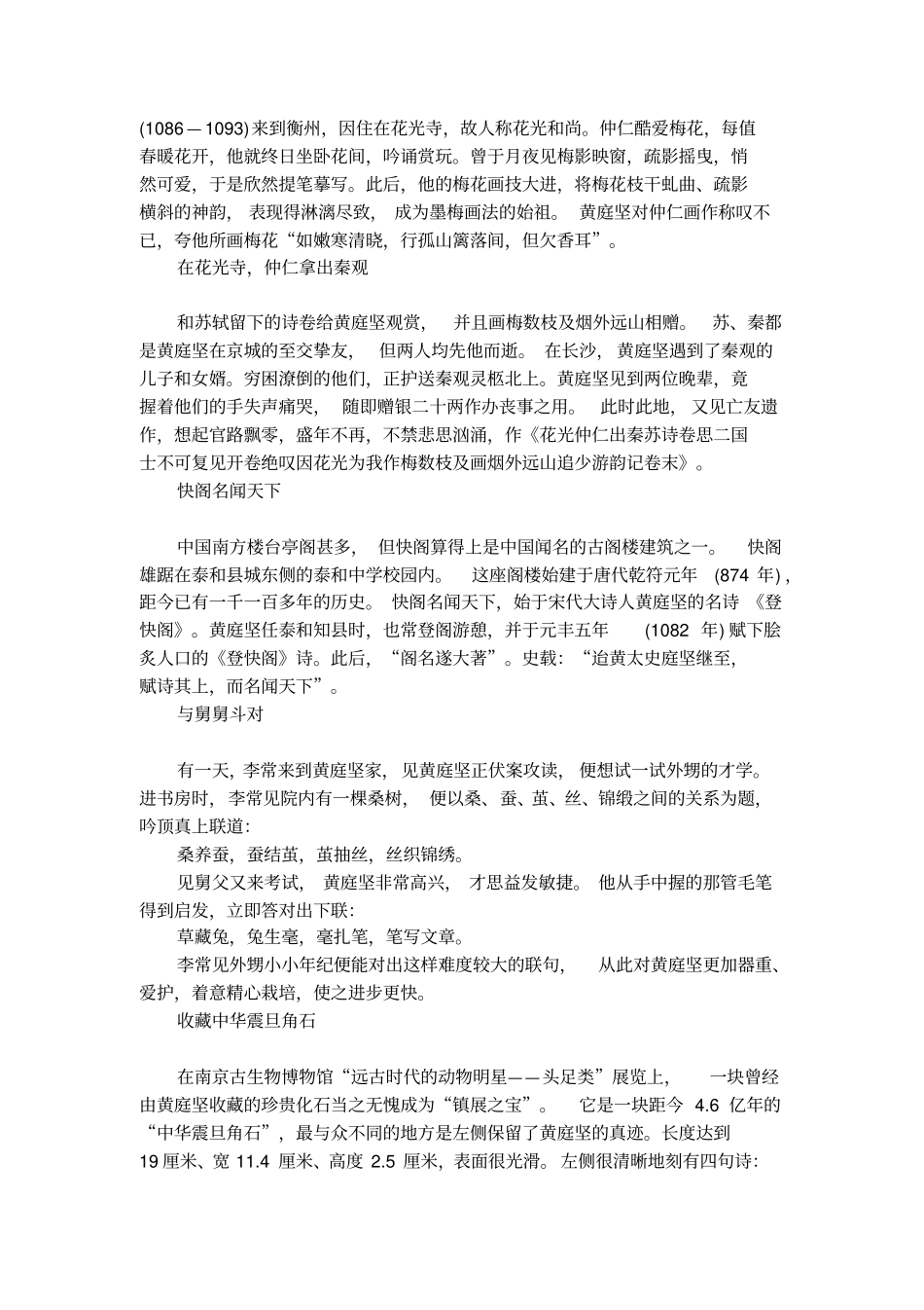 黄庭坚清平乐的主旨_第2页