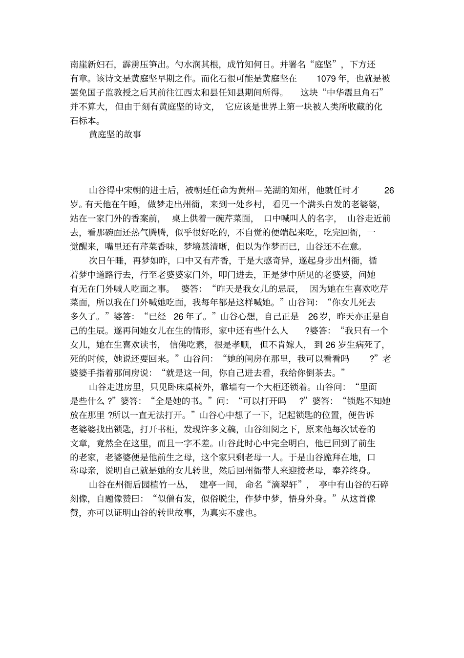 黄庭坚清平乐的主旨_第3页