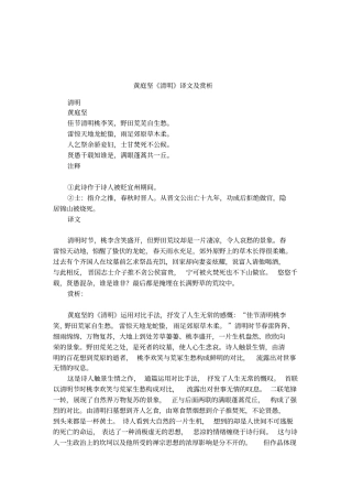 黄庭坚清明译文及赏析