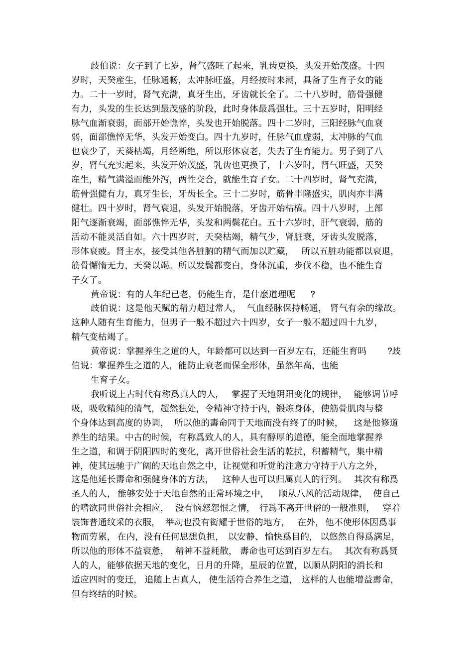 黄帝内经素问_第2页