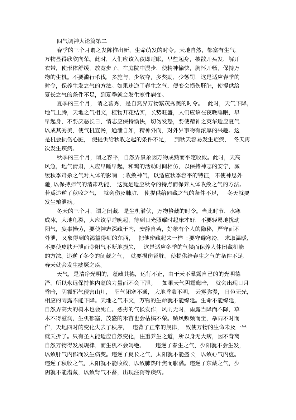 黄帝内经素问_第3页