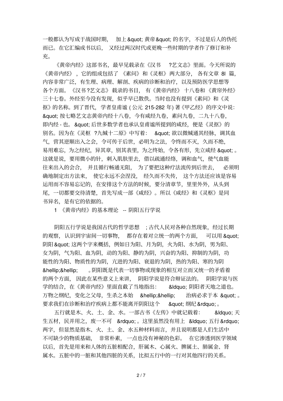 黄帝内经简介以及概要_第2页