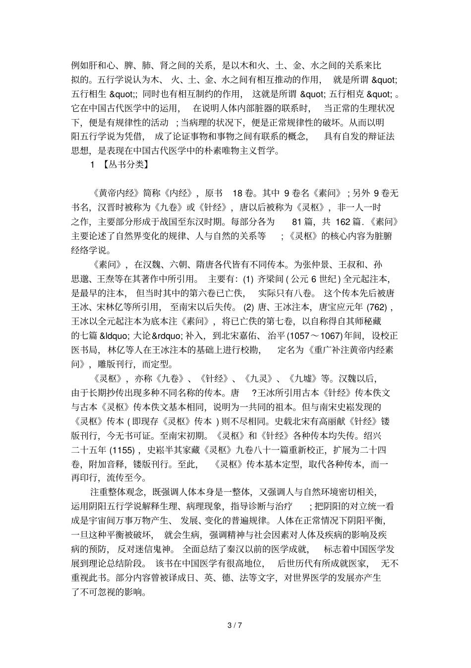 黄帝内经简介以及概要_第3页