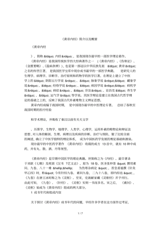 黄帝内经简介以及概要