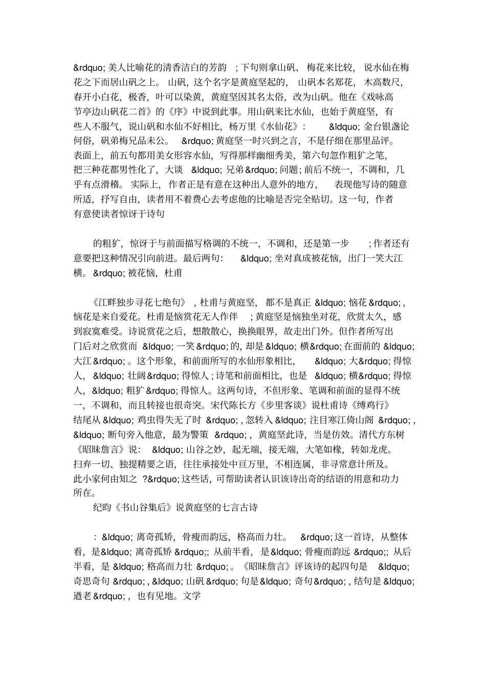 黄庭坚王充道送水仙花五十枝赏析_第2页