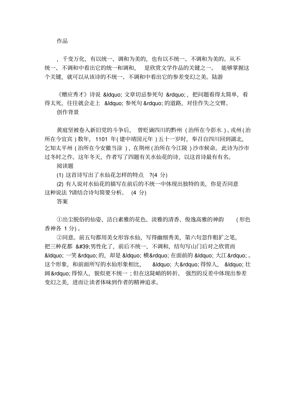 黄庭坚王充道送水仙花五十枝赏析_第3页