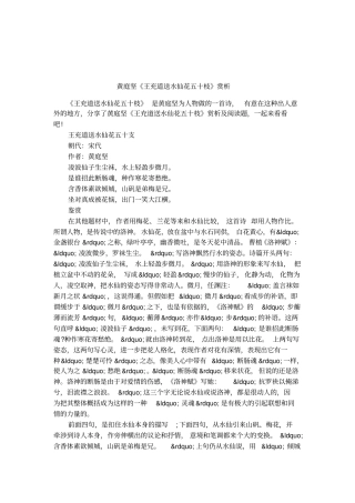 黄庭坚王充道送水仙花五十枝赏析