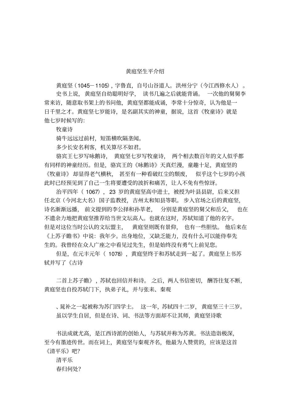 黄庭坚生平介绍_第1页