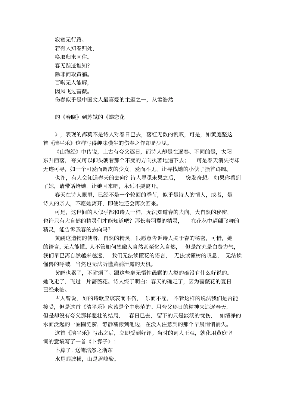 黄庭坚生平介绍_第2页