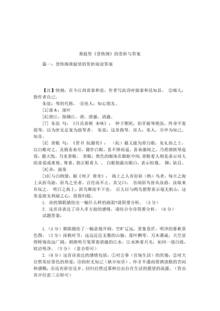 黄庭坚登快阁的赏析与答案