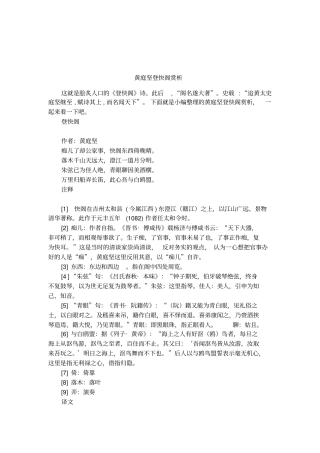 黄庭坚登快阁赏析