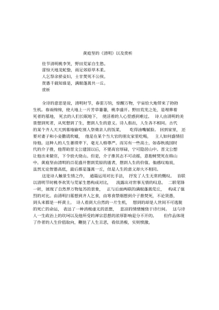 黄庭坚的清明以及赏析
