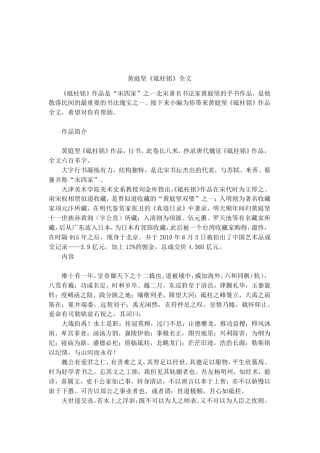 黄庭坚砥柱铭全文