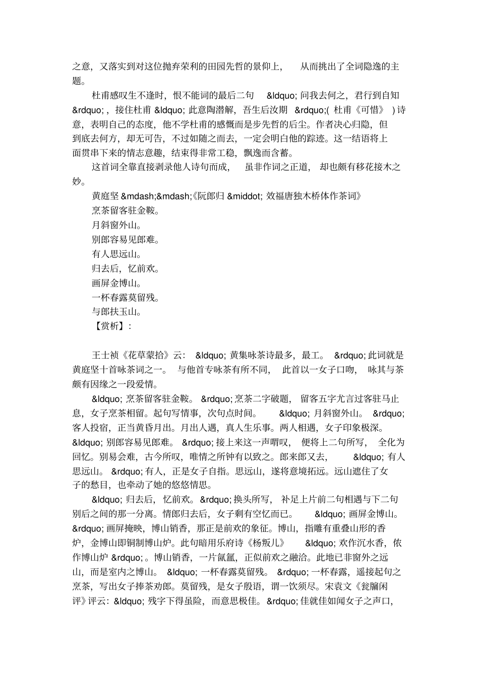 黄庭坚诗词及鉴赏_第2页