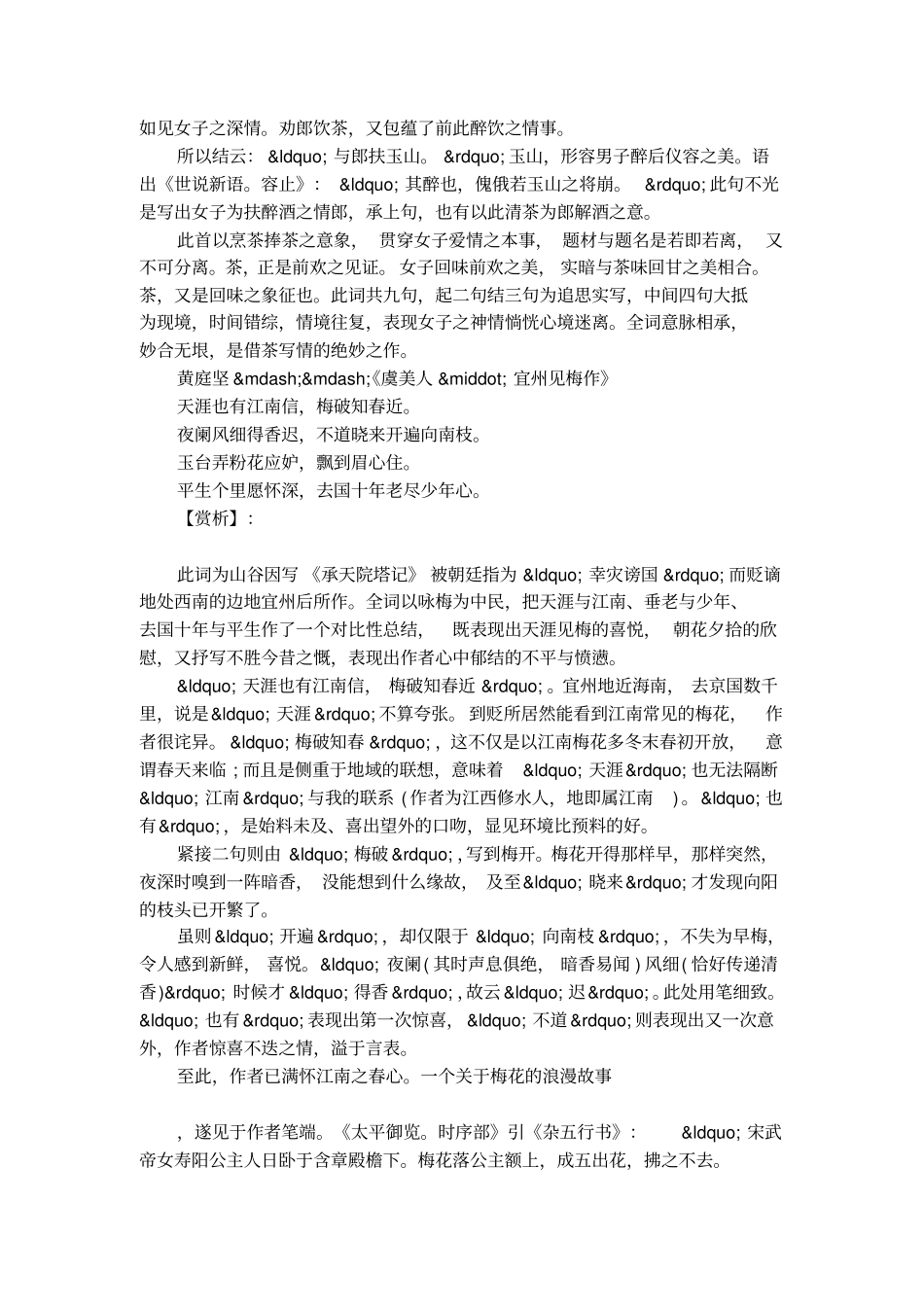 黄庭坚诗词及鉴赏_第3页