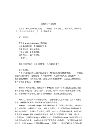 黄庭坚诗词及鉴赏