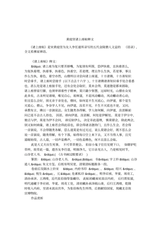 黄庭坚诸上座帖释文