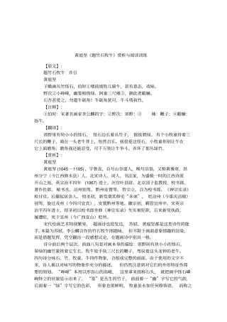 黄庭坚题竹石牧牛赏析与阅读训练