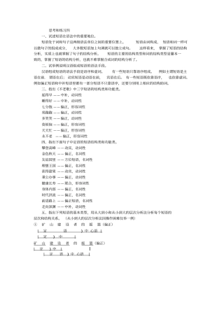 黄廖现代汉语增订四版下册语法思考和练习四答案