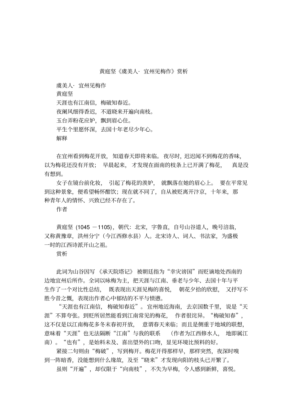 黄庭坚虞美人_宜州见梅作赏析_第1页