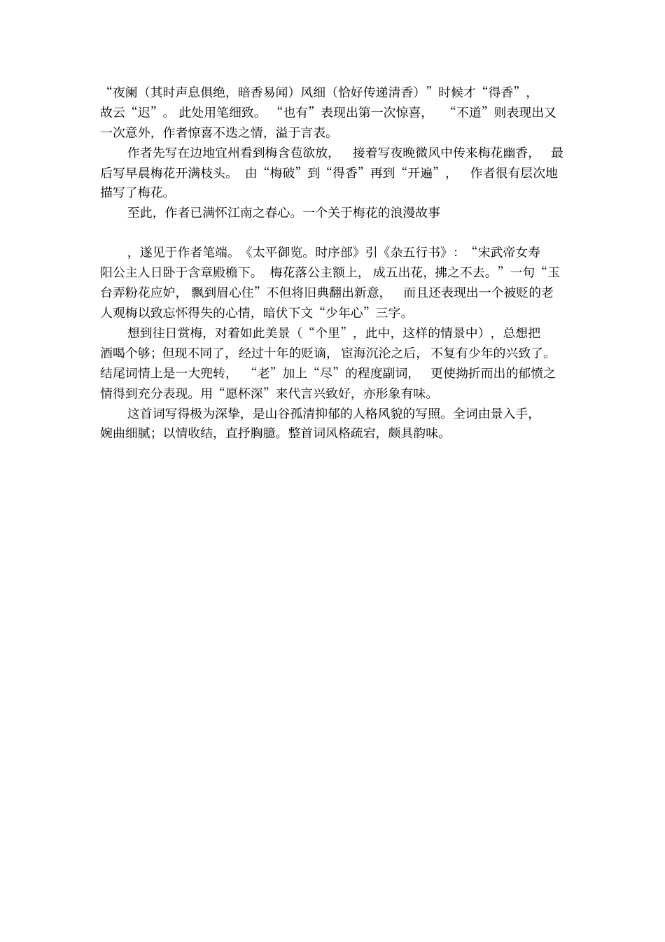 黄庭坚虞美人_宜州见梅作赏析_第2页