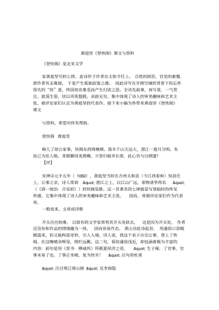 黄庭坚登快阁课文与资料