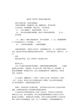 黄庭坚菩萨蛮阅读练习题及答案