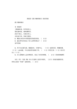 黄庭坚跋子瞻和陶诗阅读答案