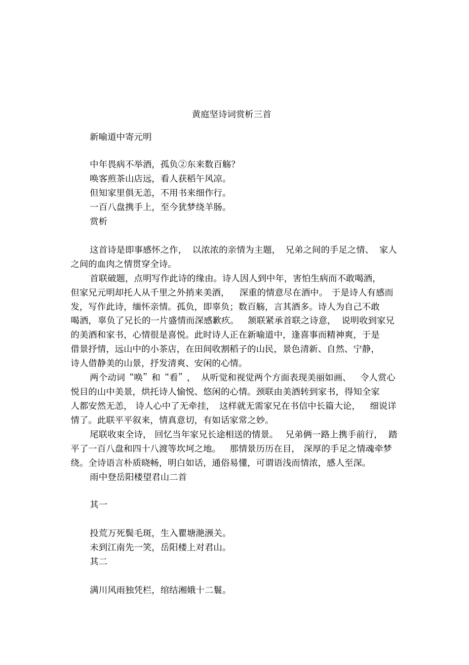 黄庭坚诗词赏析三首_第1页