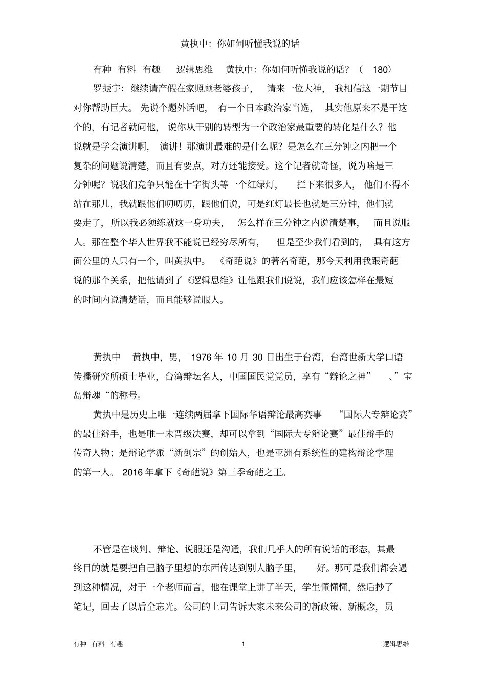 黄执中：你如何听懂我说的话_第1页