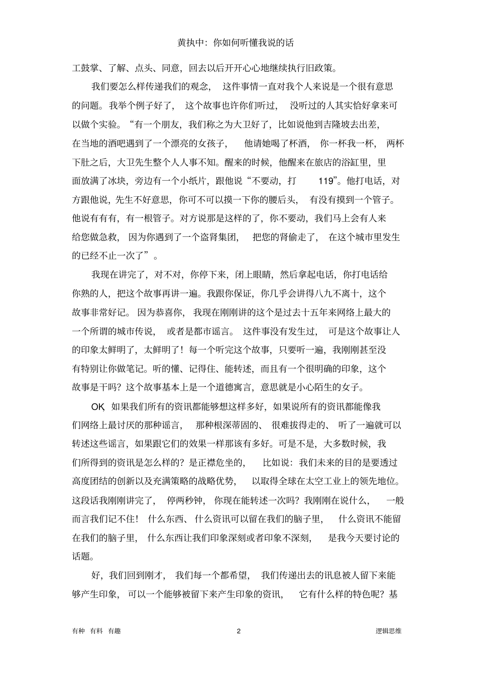 黄执中：你如何听懂我说的话_第2页