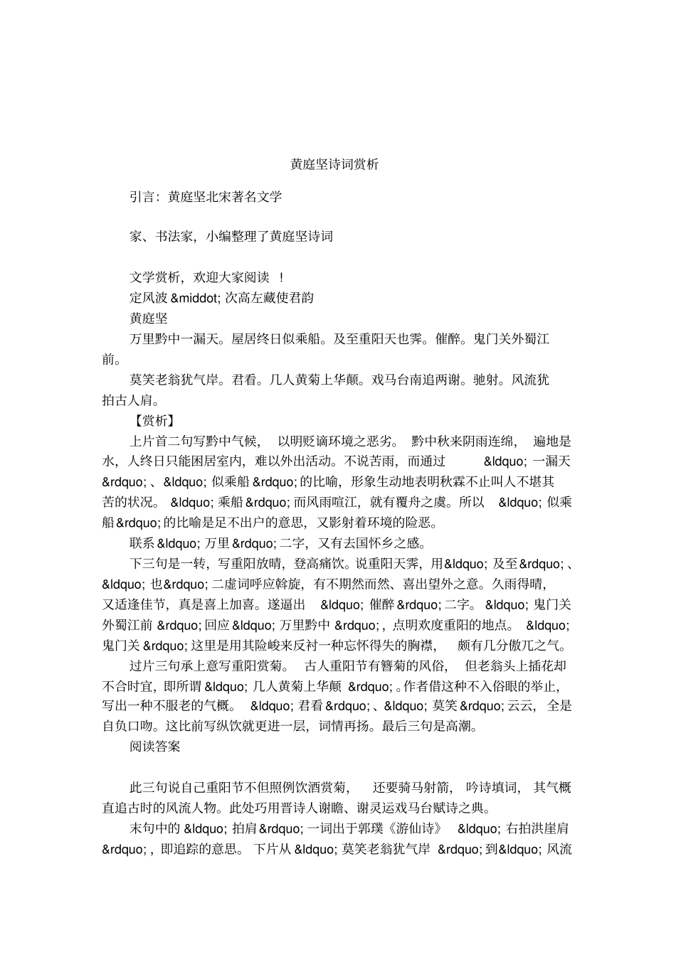 黄庭坚诗词赏析_第1页
