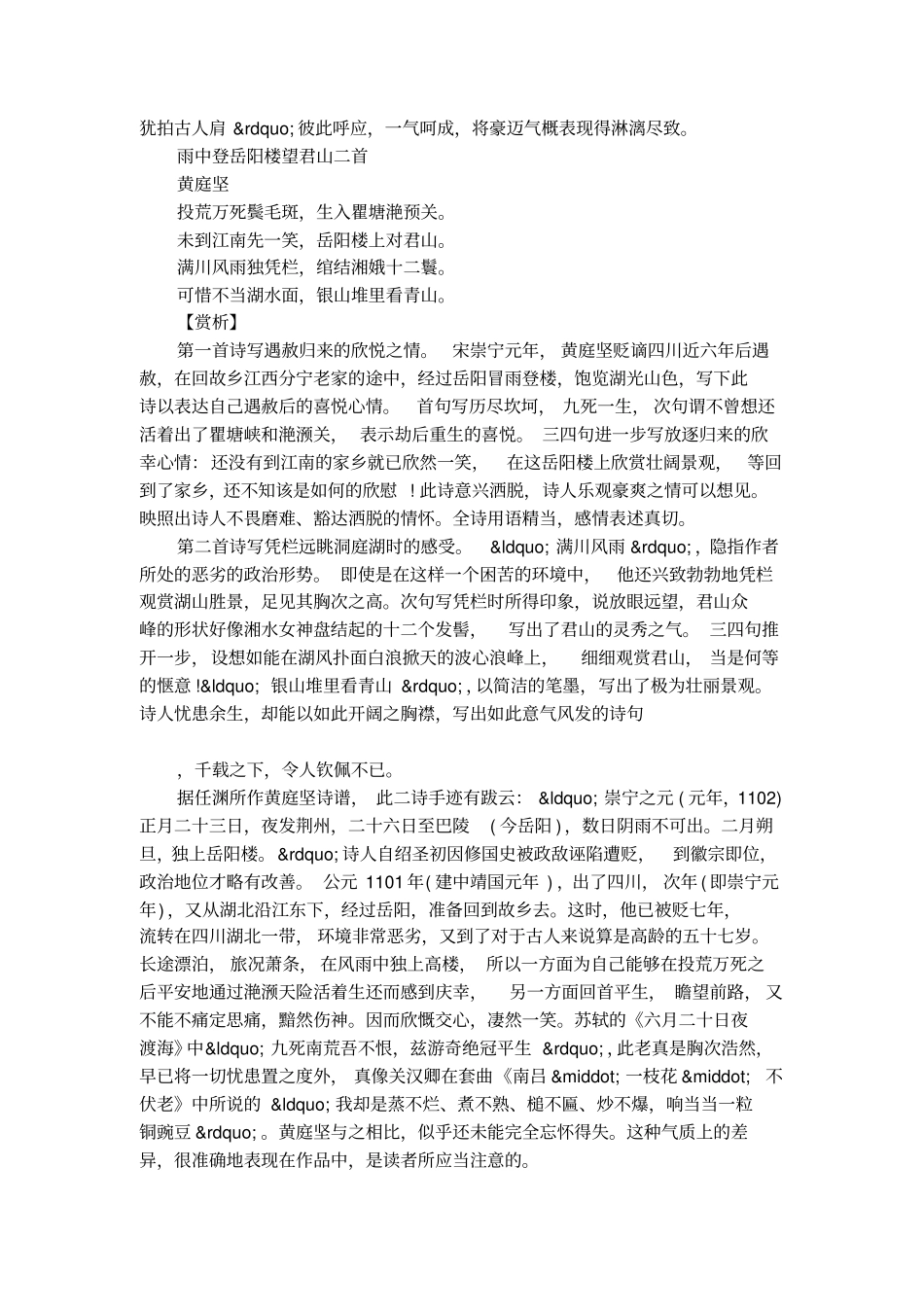 黄庭坚诗词赏析_第2页