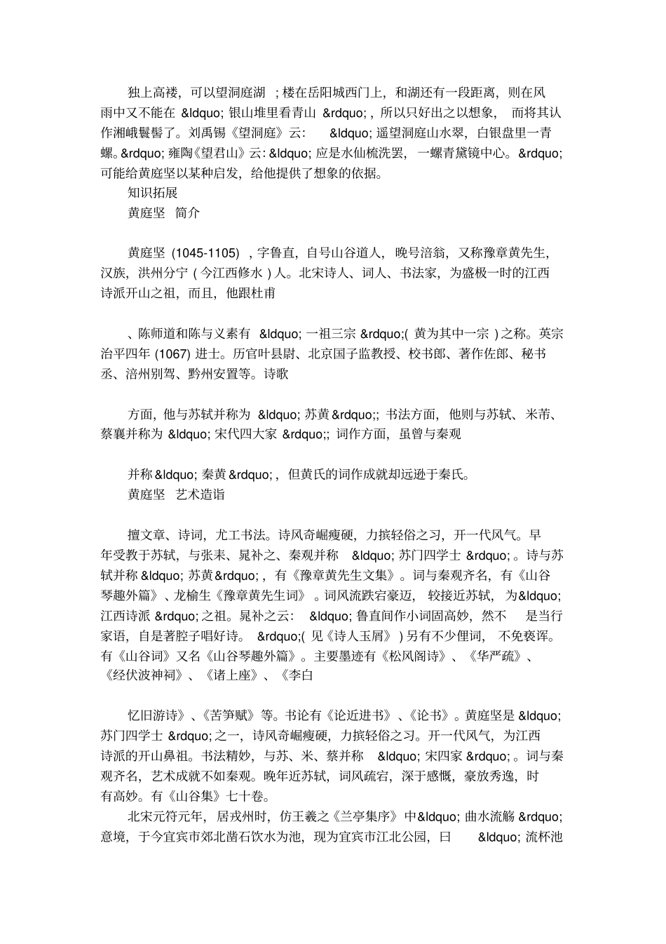 黄庭坚诗词赏析_第3页