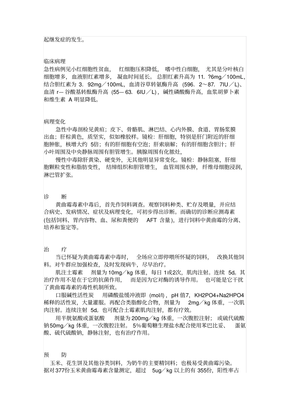 黄曲霉毒素中毒_第2页