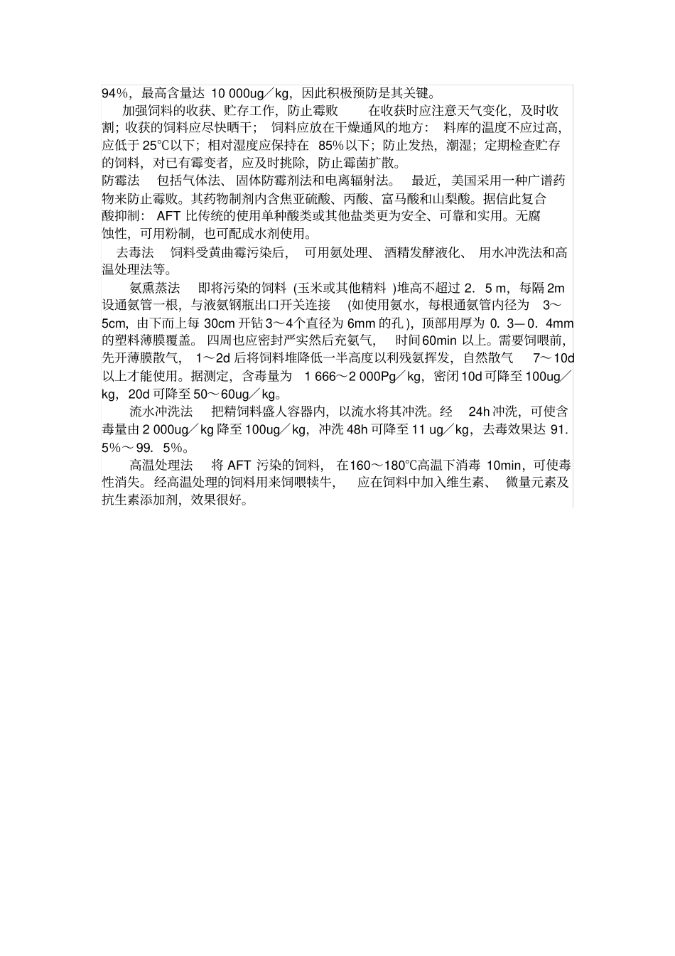 黄曲霉毒素中毒_第3页