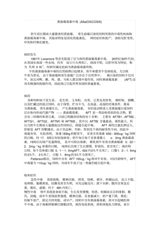 黄曲霉毒素中毒