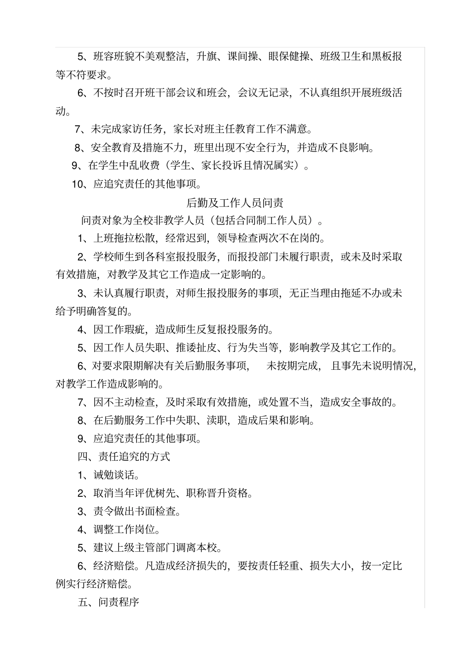 黄旗堡初级中学问责制度_第3页