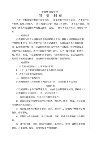 黄旗堡初级中学问责制度